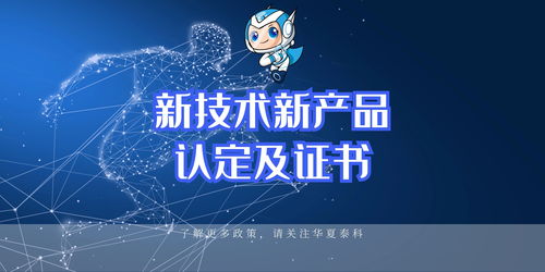 擁抱未來(lái) 新技術(shù)新產(chǎn)品認(rèn)定與5G通信技術(shù)服務(wù)申請(qǐng)的雙重優(yōu)勢(shì)
