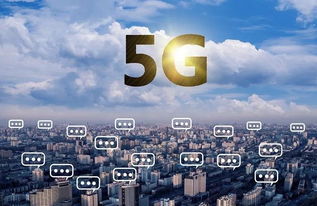 5G究竟是什么？可能很多人都不了解
